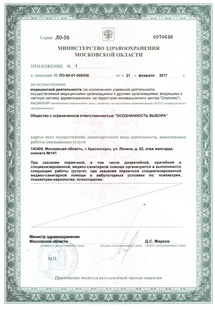 Лицензия или сертификат