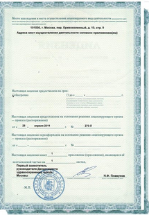 Лицензия или сертификат