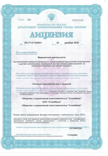 Лицензия или сертификат