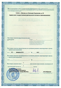 Лицензия или сертификат