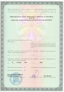 Лицензия или сертификат