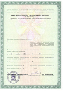 Лицензия или сертификат