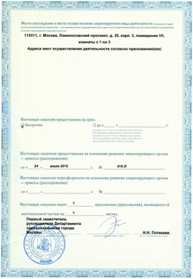 Лицензия или сертификат