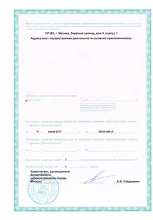 Лицензия или сертификат