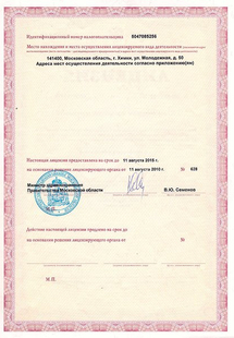 Лицензия или сертификат