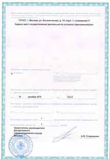 Лицензия или сертификат