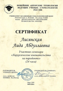 Лицензия или сертификат