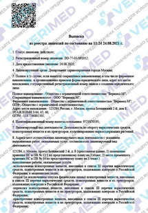 Лицензия или сертификат