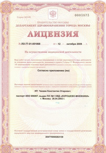 Лицензия или сертификат