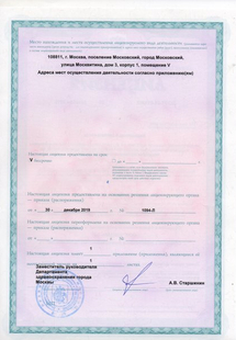 Лицензия или сертификат