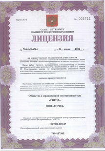 Лицензия или сертификат