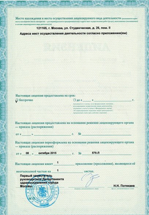 Лицензия или сертификат