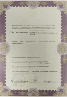 Лицензия или сертификат