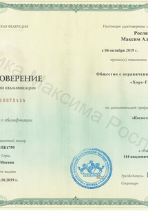 Лицензия или сертификат