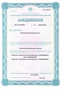Лицензия или сертификат