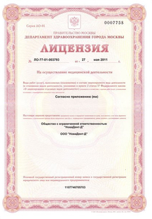 Лицензия или сертификат