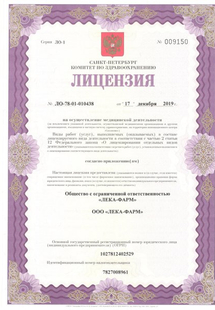 Лицензия или сертификат