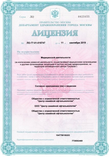 Лицензия или сертификат