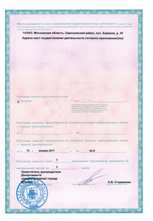 Лицензия или сертификат