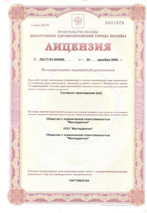 Лицензия или сертификат