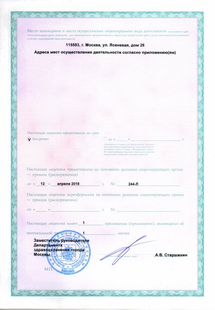 Лицензия или сертификат