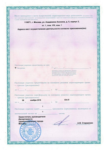 Лицензия или сертификат