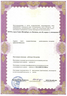 Лицензия или сертификат