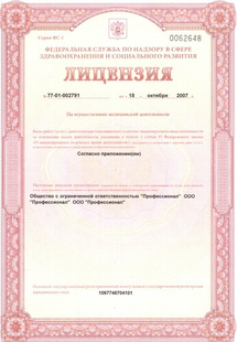 Лицензия или сертификат