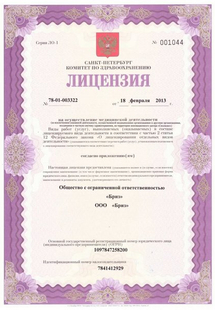 Лицензия или сертификат