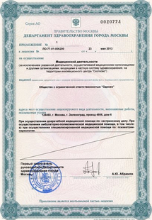 Лицензия или сертификат