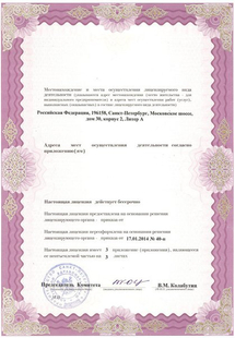 Лицензия или сертификат