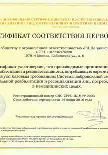 Лицензия или сертификат