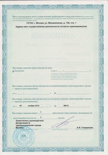 Лицензия или сертификат