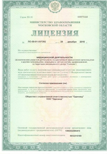 Лицензия или сертификат