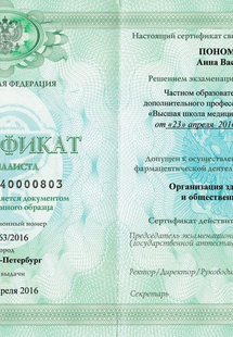 Лицензия или сертификат