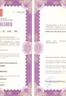 Лицензия или сертификат
