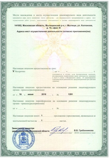 Лицензия или сертификат
