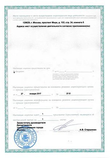 Лицензия или сертификат