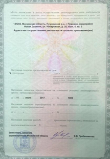 Лицензия или сертификат