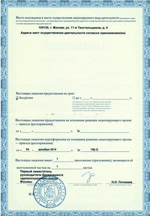 Лицензия или сертификат