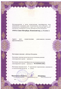 Лицензия или сертификат