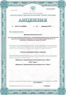 Лицензия или сертификат