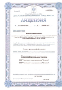 Лицензия или сертификат