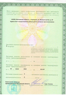 Лицензия или сертификат