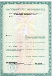 Лицензия или сертификат