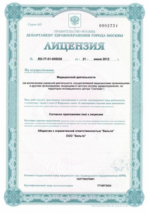 Лицензия или сертификат