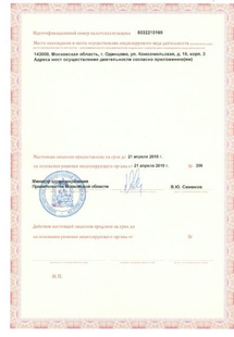 Лицензия или сертификат