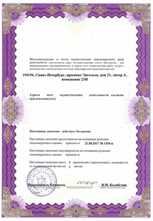 Лицензия или сертификат