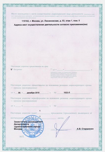 Лицензия или сертификат