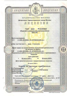 Лицензия или сертификат